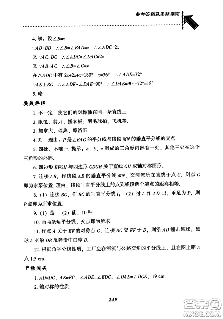 2019版尖子生題庫八年級數(shù)學上冊RJ人教版參考答案