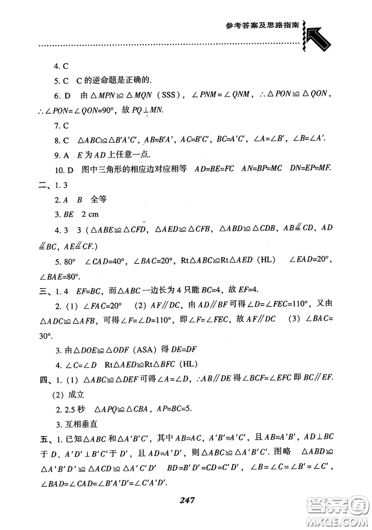 2019版尖子生題庫八年級數(shù)學上冊RJ人教版參考答案
