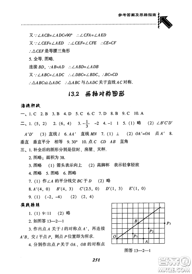 2019版尖子生題庫八年級數(shù)學上冊RJ人教版參考答案