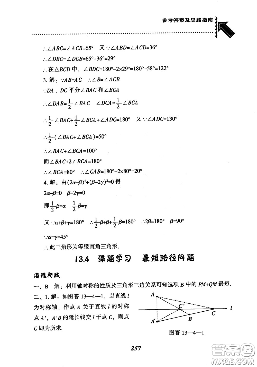 2019版尖子生題庫八年級數(shù)學上冊RJ人教版參考答案