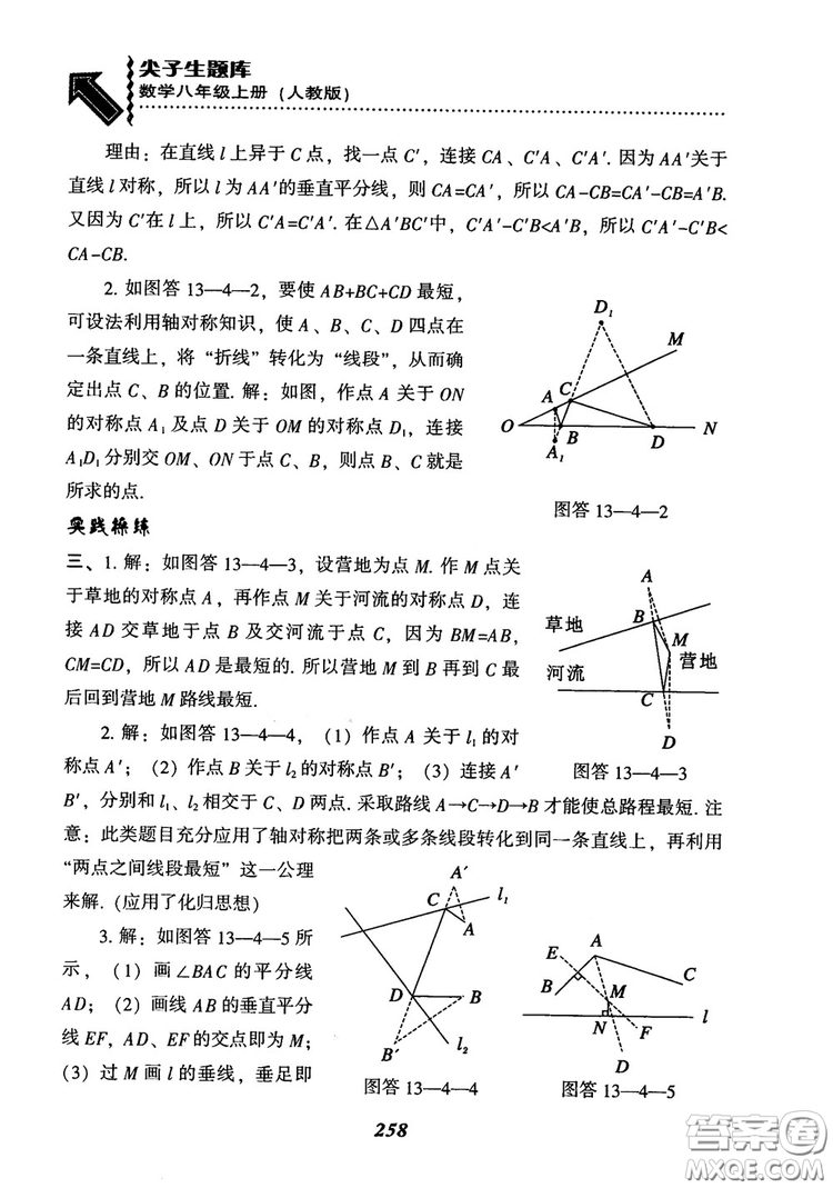 2019版尖子生題庫八年級數(shù)學上冊RJ人教版參考答案