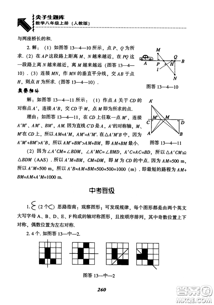 2019版尖子生題庫八年級數(shù)學上冊RJ人教版參考答案