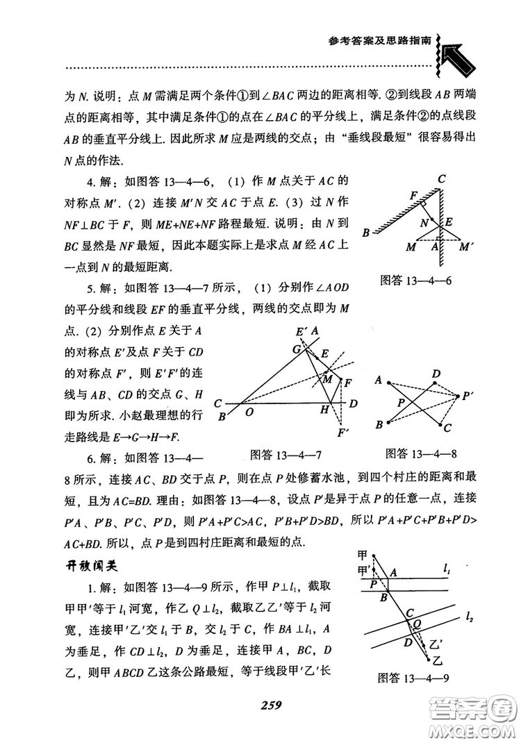 2019版尖子生題庫八年級數(shù)學上冊RJ人教版參考答案