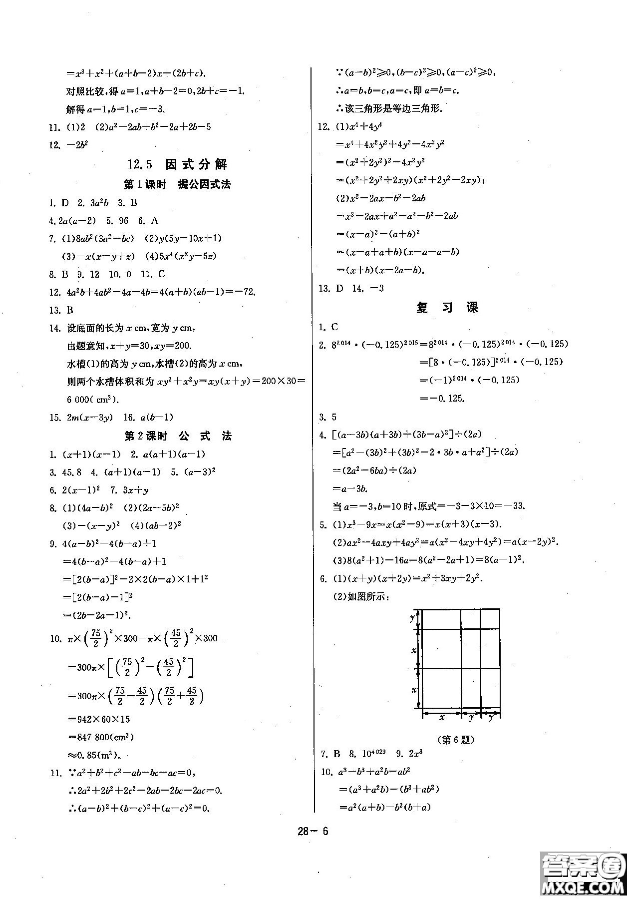 2018課時訓練八年級上數(shù)學HSD版參考答案
