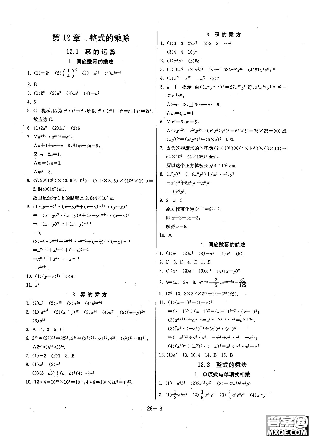 2018課時訓練八年級上數(shù)學HSD版參考答案