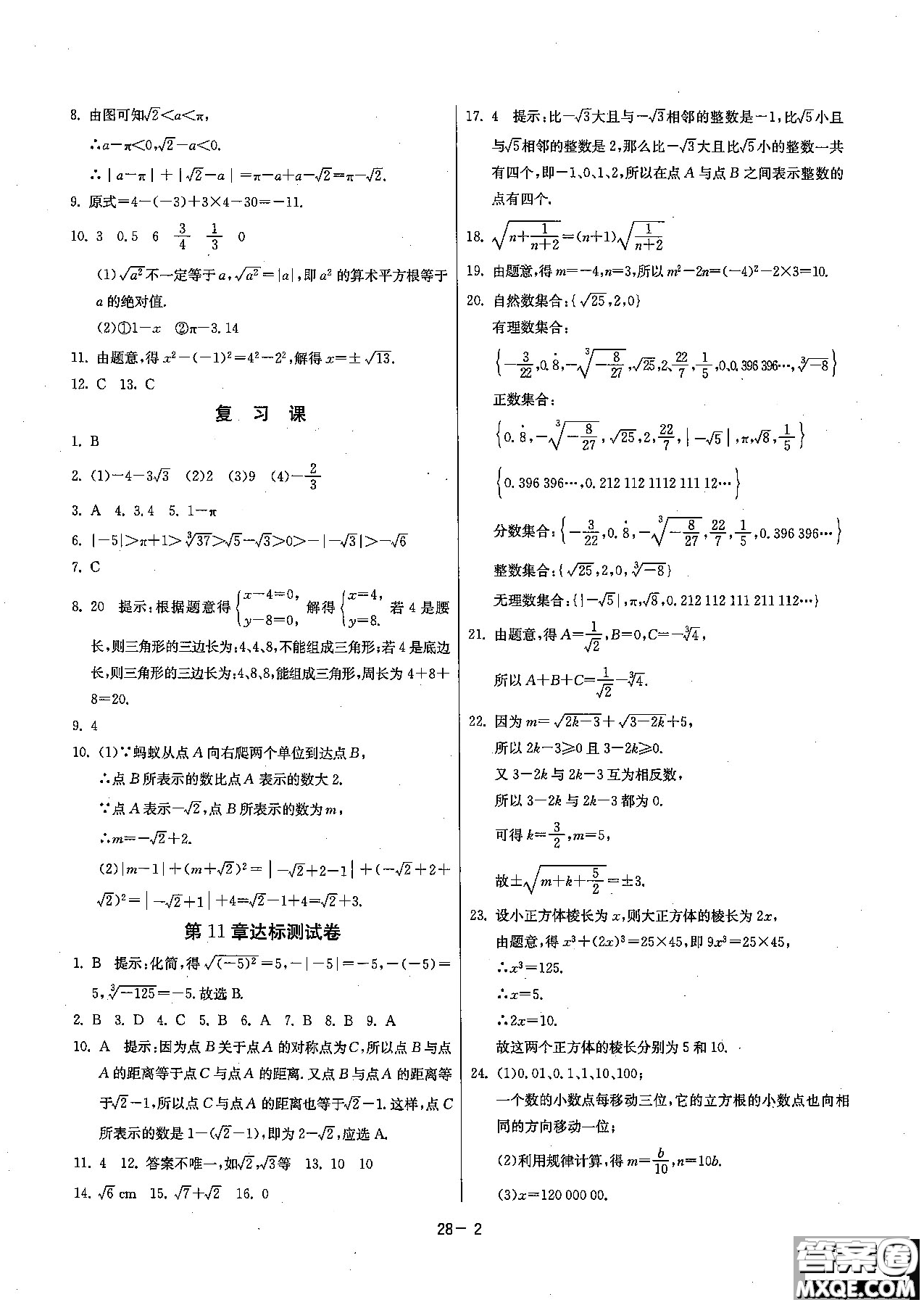2018課時訓練八年級上數(shù)學HSD版參考答案