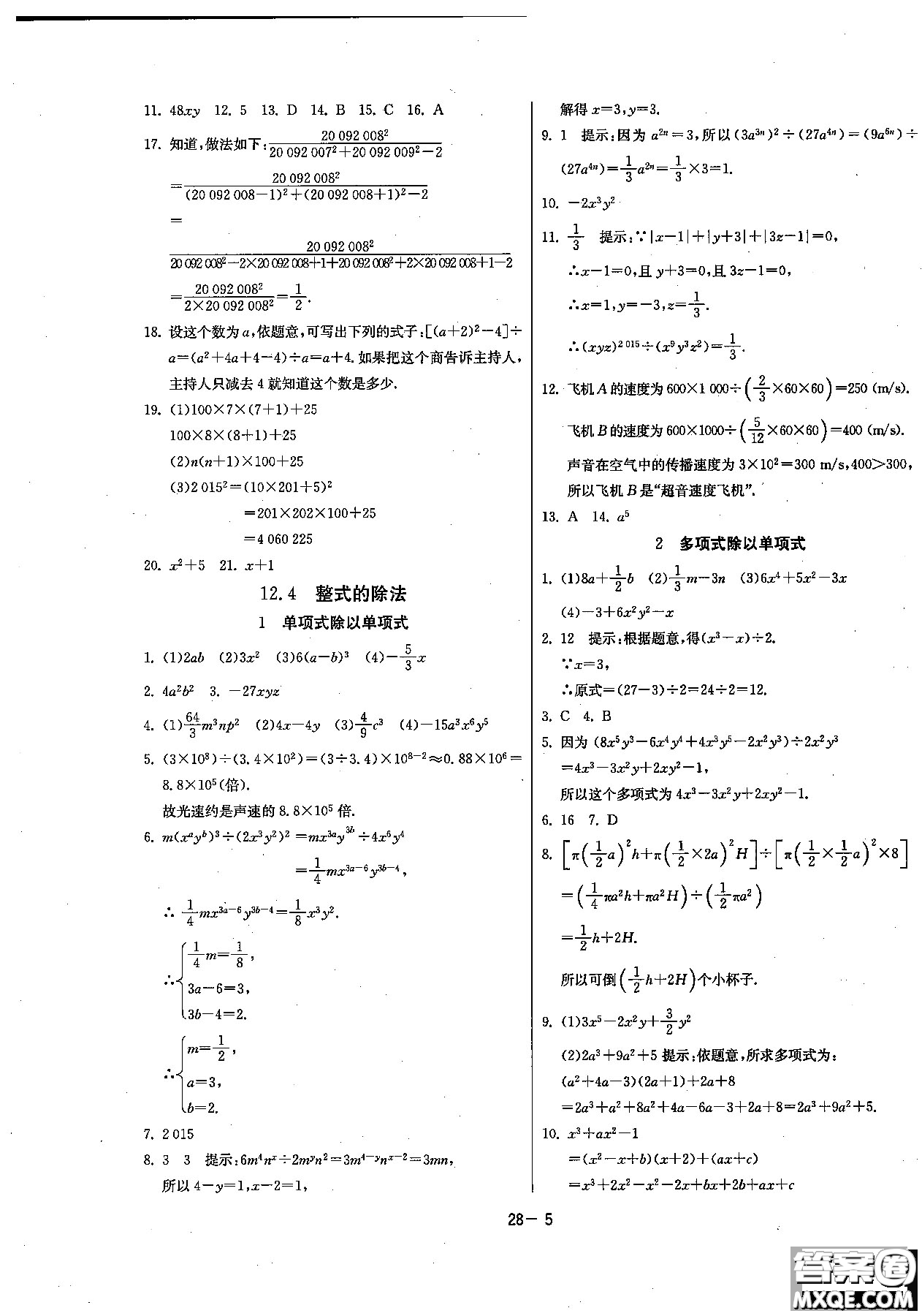 2018課時訓練八年級上數(shù)學HSD版參考答案