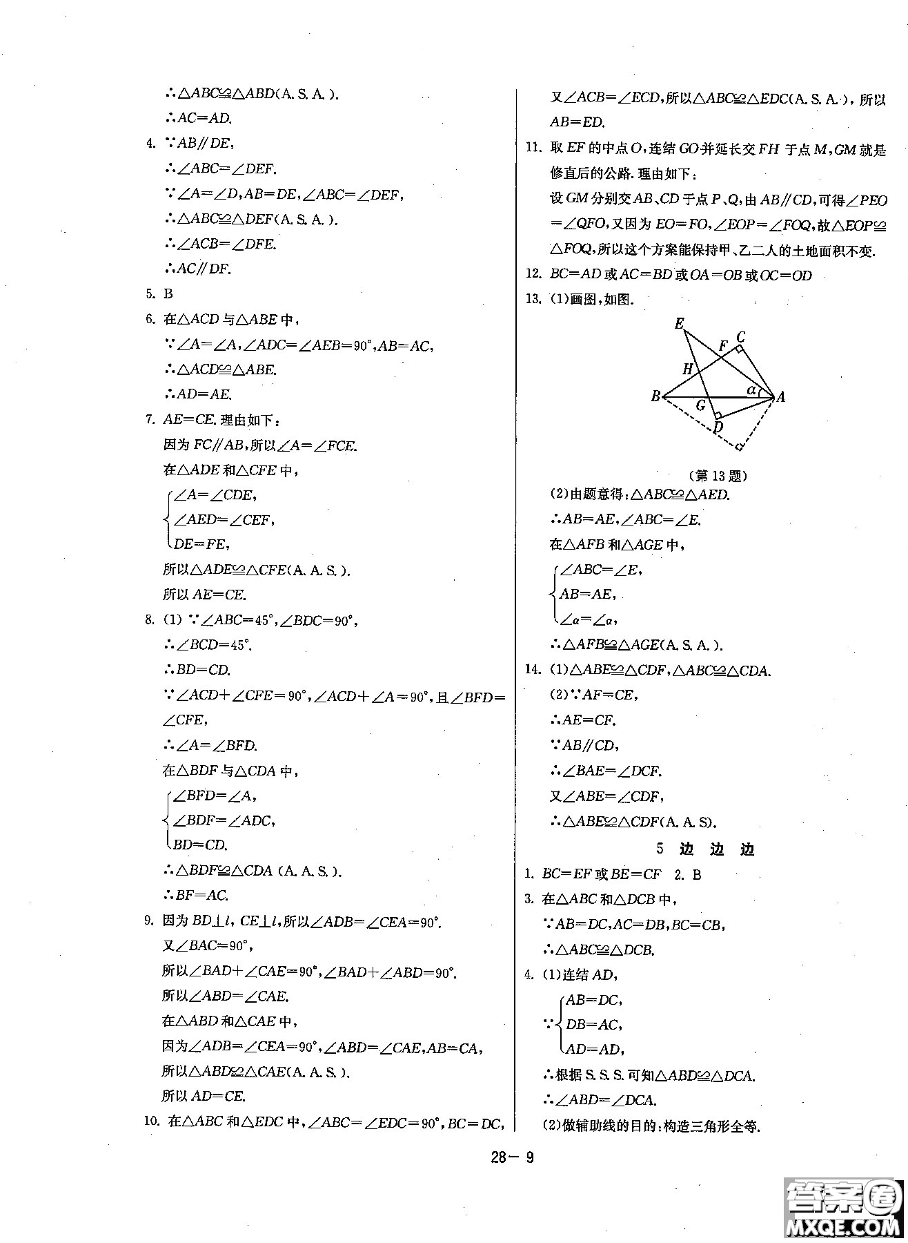 2018課時訓練八年級上數(shù)學HSD版參考答案