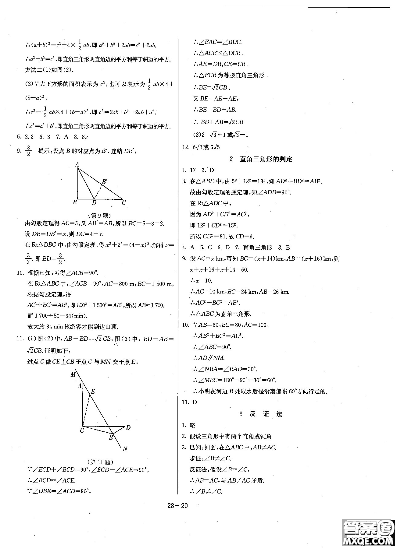 2018課時訓練八年級上數(shù)學HSD版參考答案