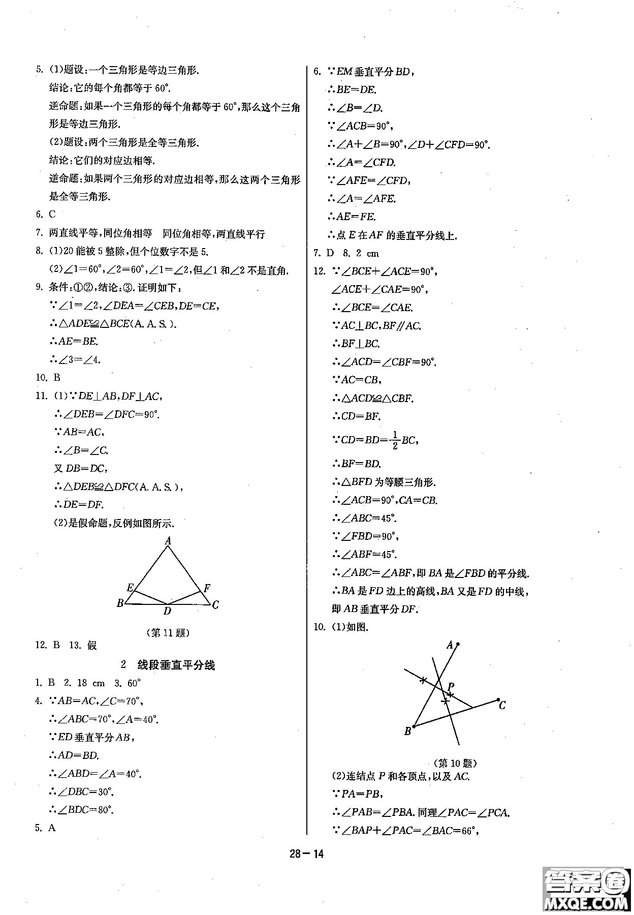 2018課時訓練八年級上數(shù)學HSD版參考答案