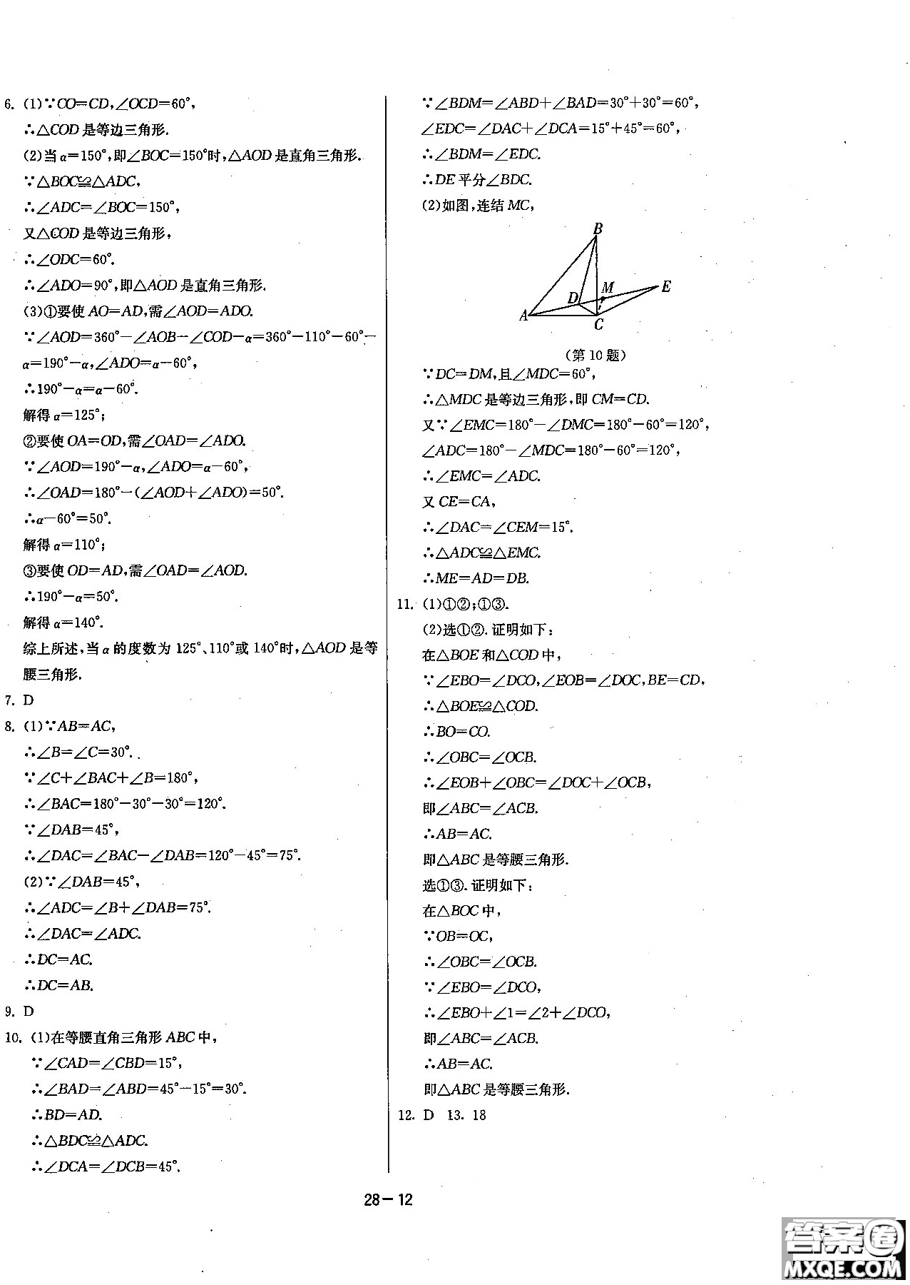 2018課時訓練八年級上數(shù)學HSD版參考答案