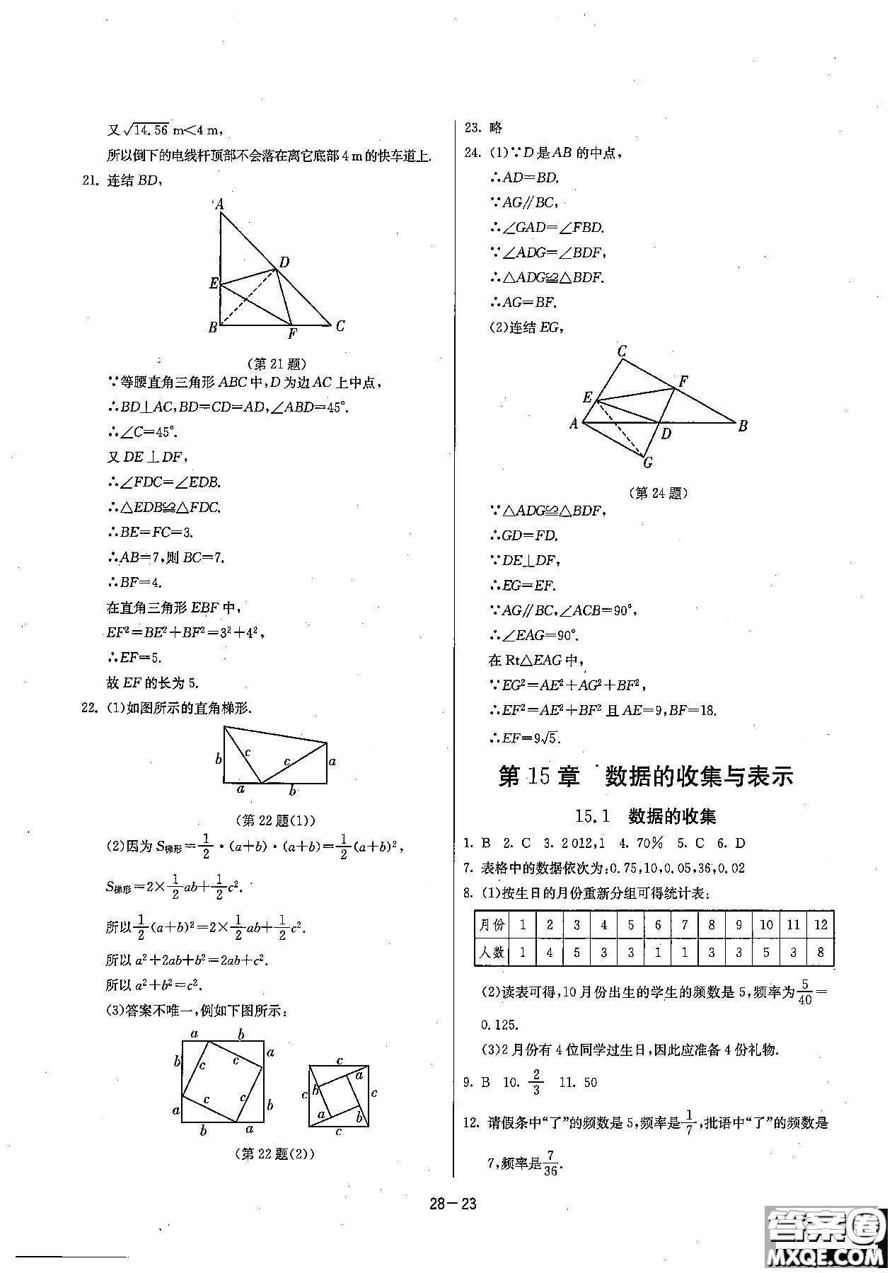2018課時訓練八年級上數(shù)學HSD版參考答案