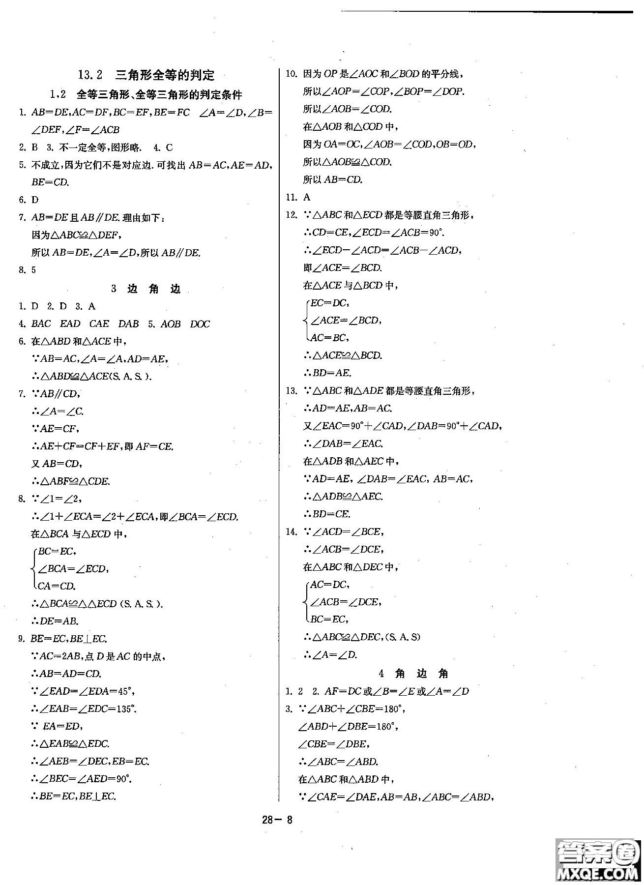 2018課時訓練八年級上數(shù)學HSD版參考答案