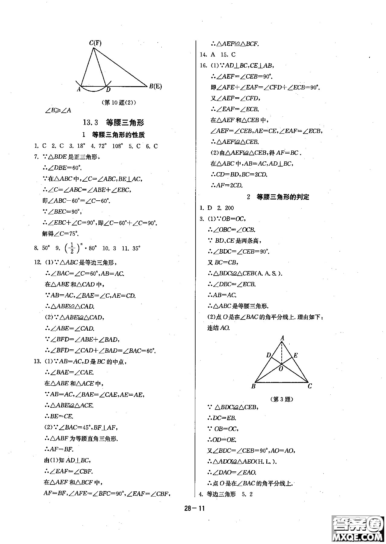 2018課時訓練八年級上數(shù)學HSD版參考答案
