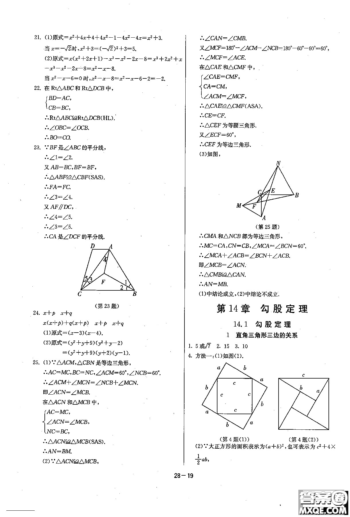 2018課時訓練八年級上數(shù)學HSD版參考答案