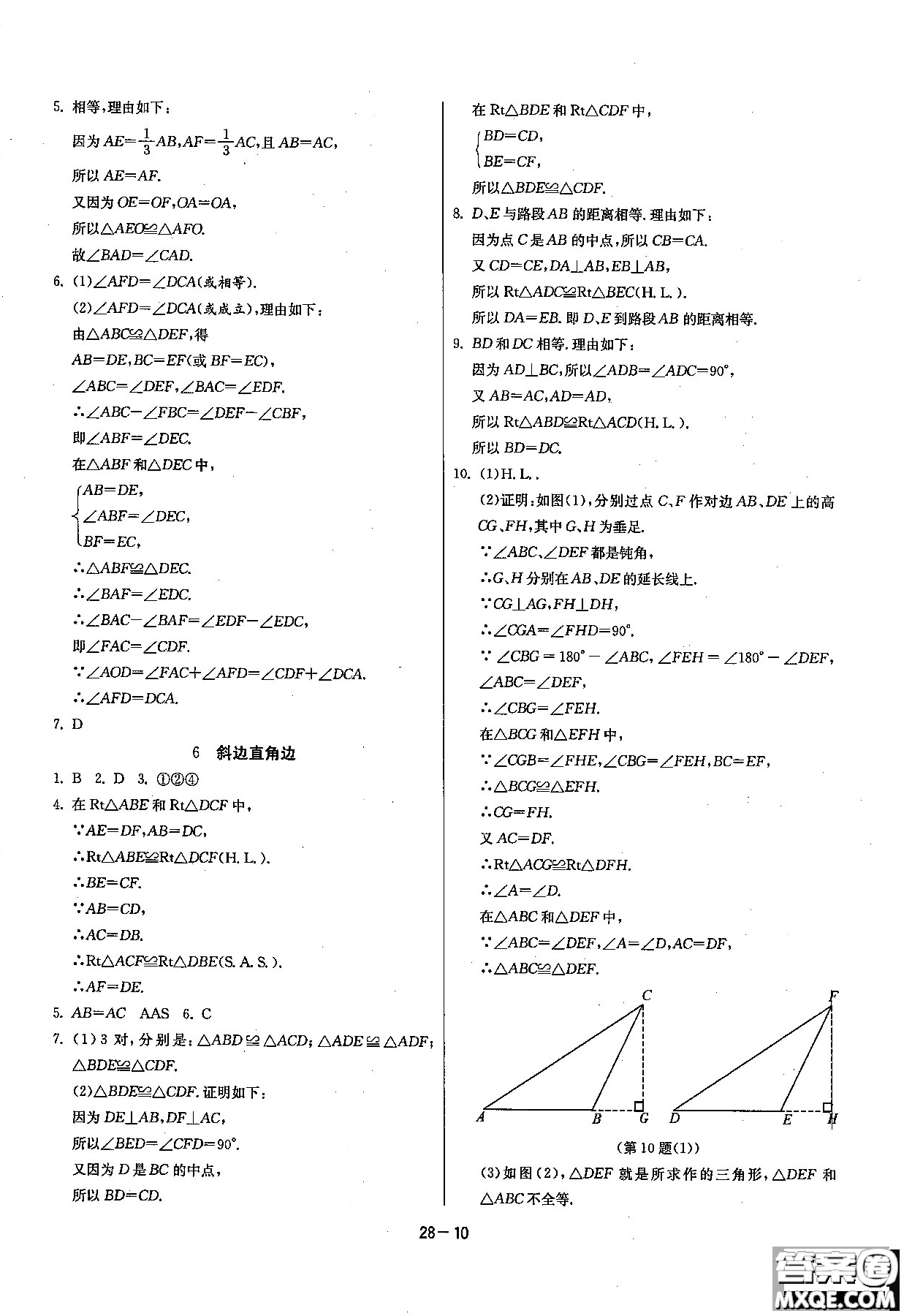 2018課時訓練八年級上數(shù)學HSD版參考答案