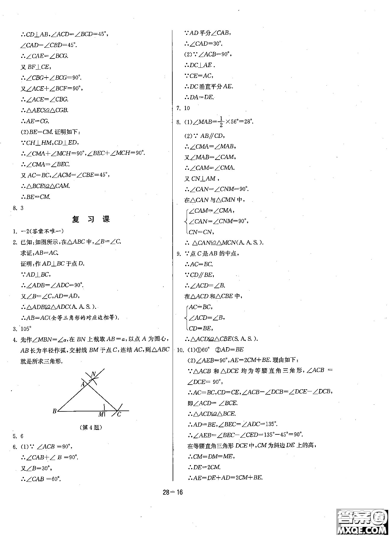 2018課時訓練八年級上數(shù)學HSD版參考答案