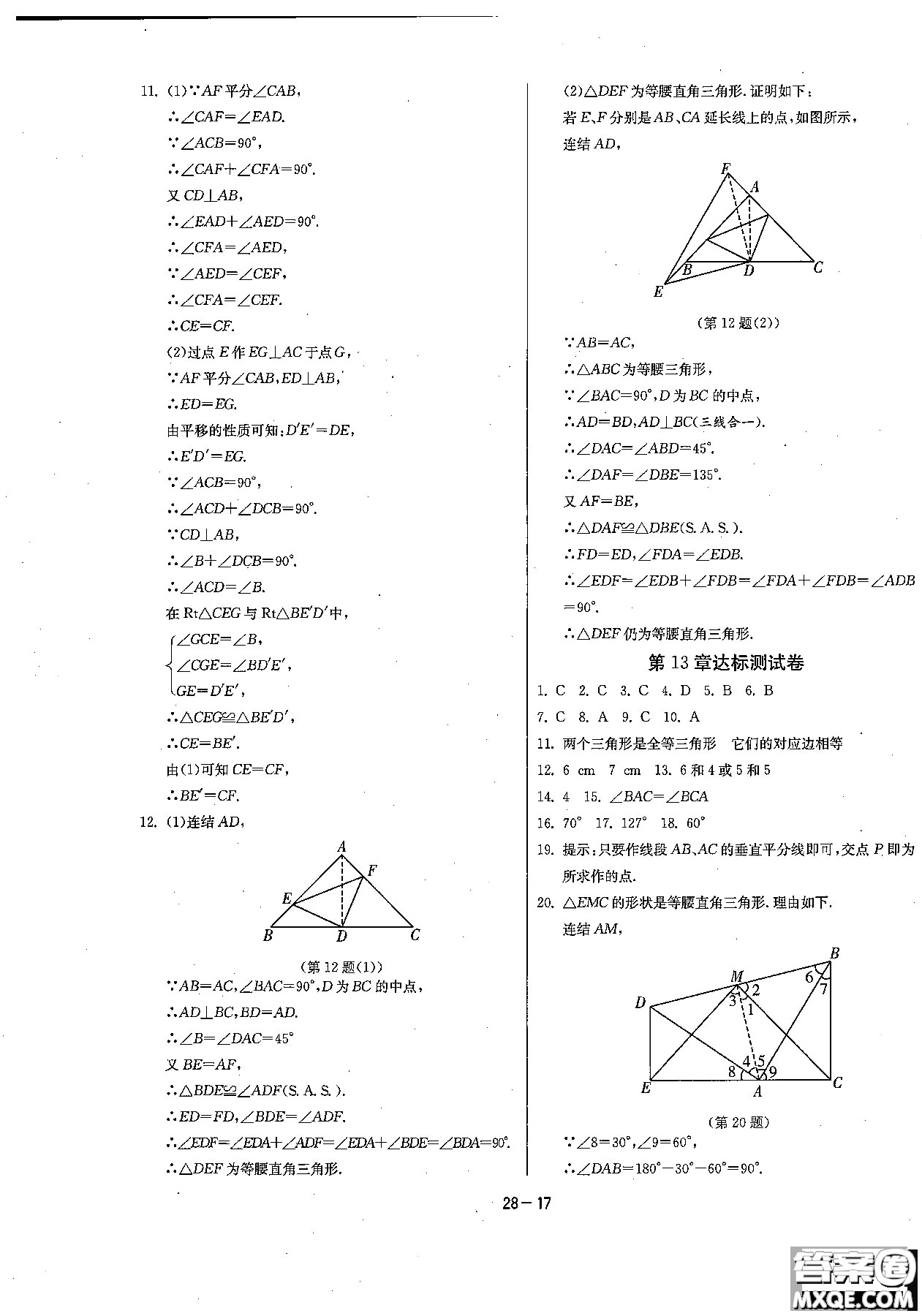2018課時訓練八年級上數(shù)學HSD版參考答案