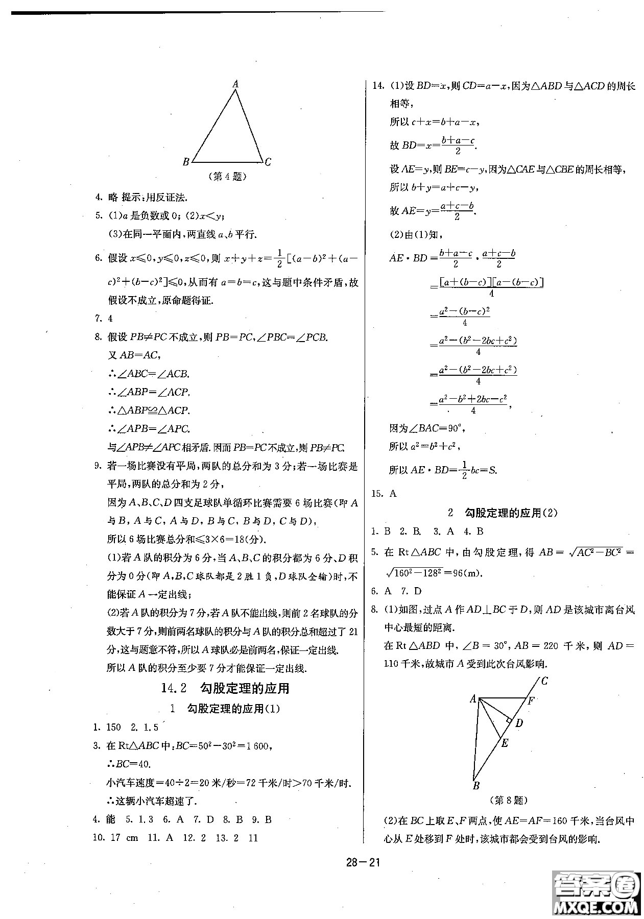 2018課時訓練八年級上數(shù)學HSD版參考答案