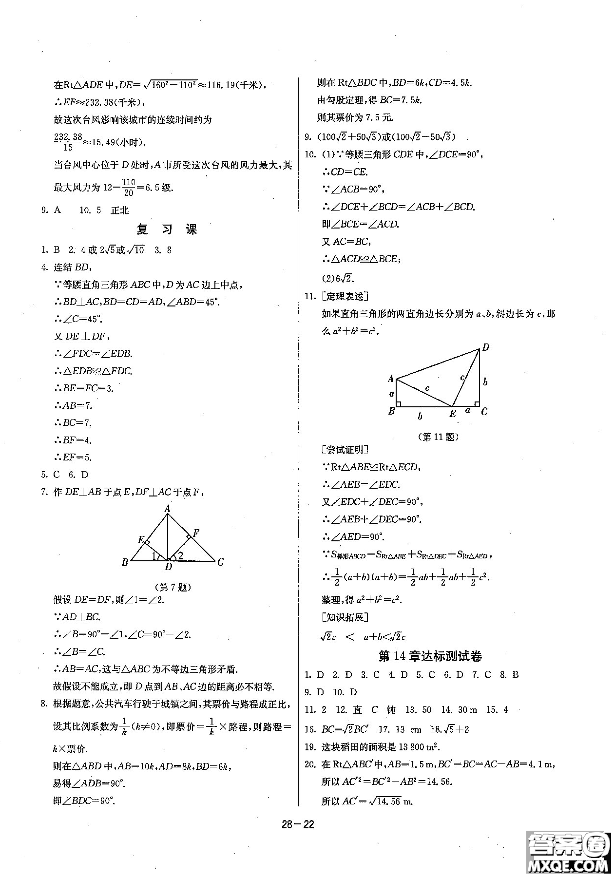 2018課時訓練八年級上數(shù)學HSD版參考答案
