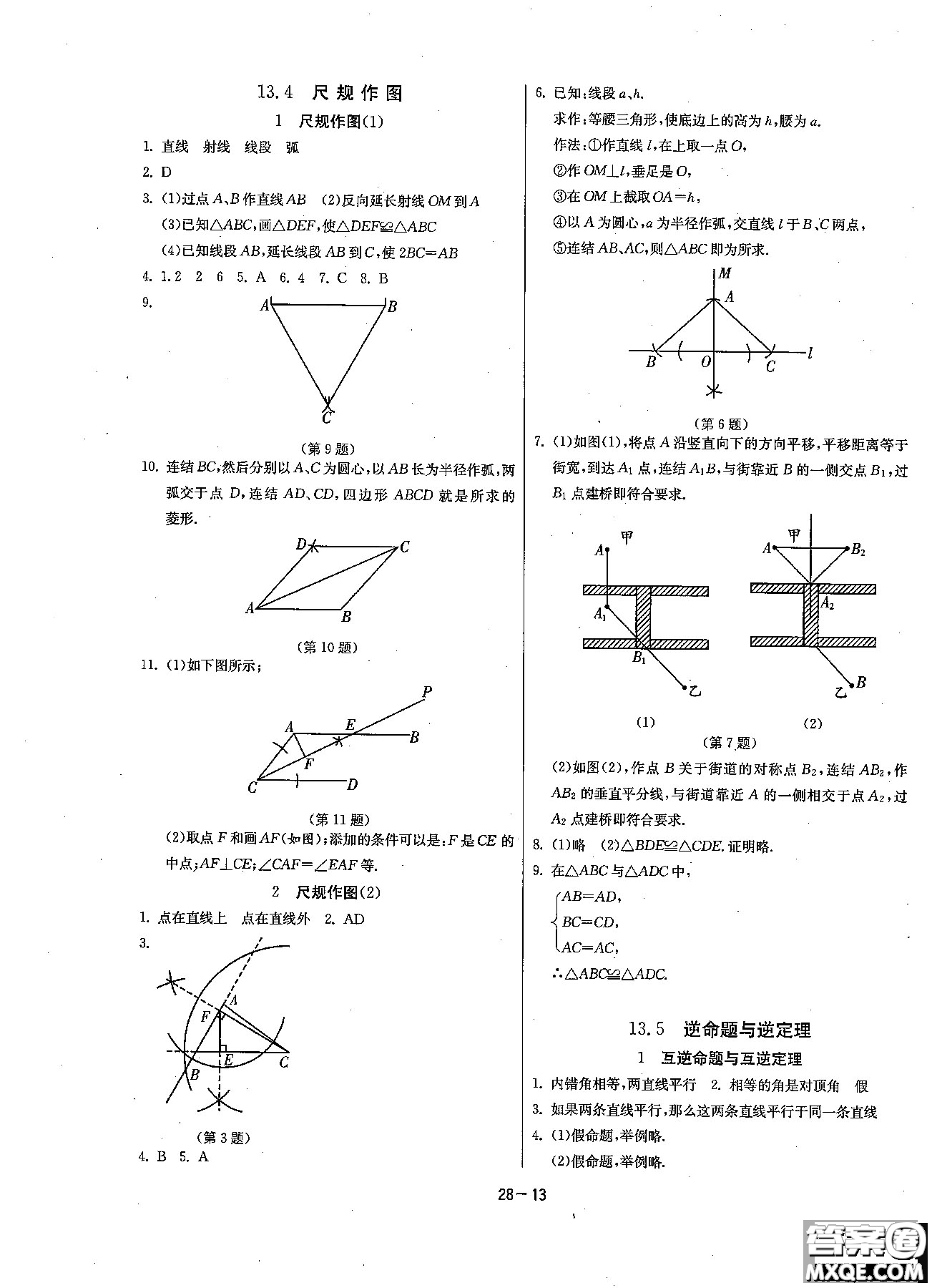 2018課時訓練八年級上數(shù)學HSD版參考答案