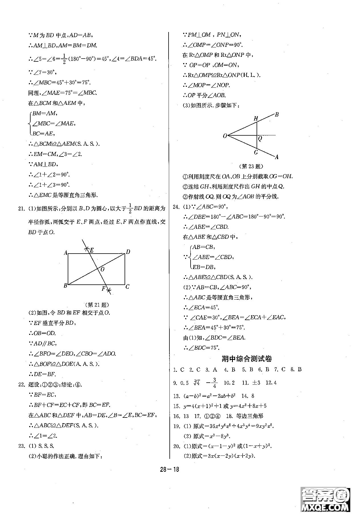 2018課時訓練八年級上數(shù)學HSD版參考答案