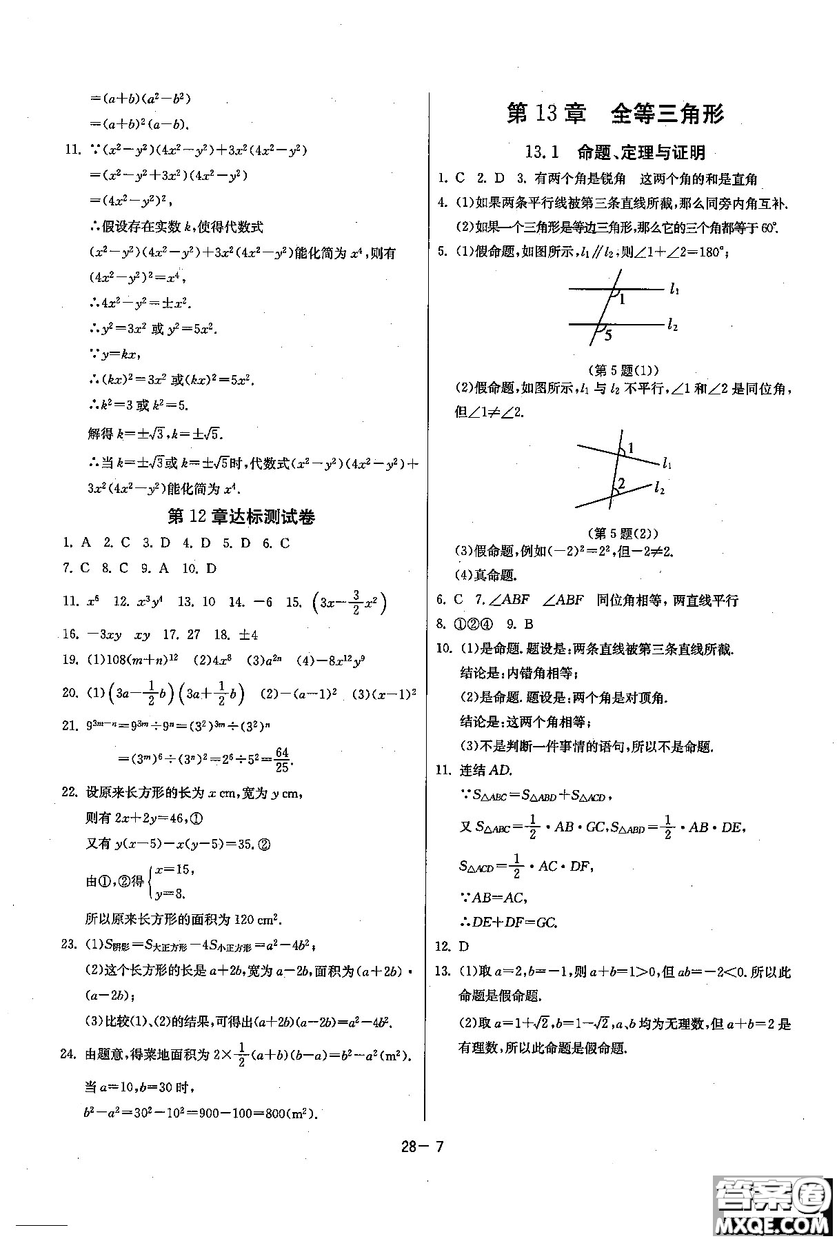 2018課時訓練八年級上數(shù)學HSD版參考答案
