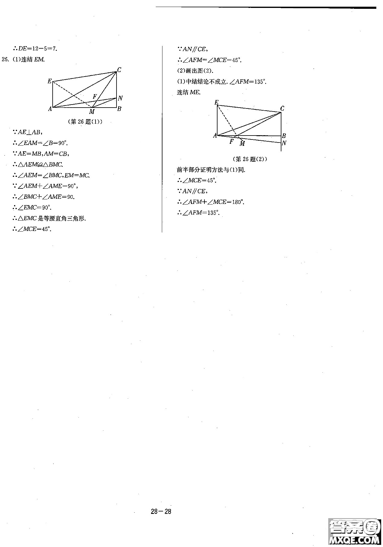 2018課時訓練八年級上數(shù)學HSD版參考答案