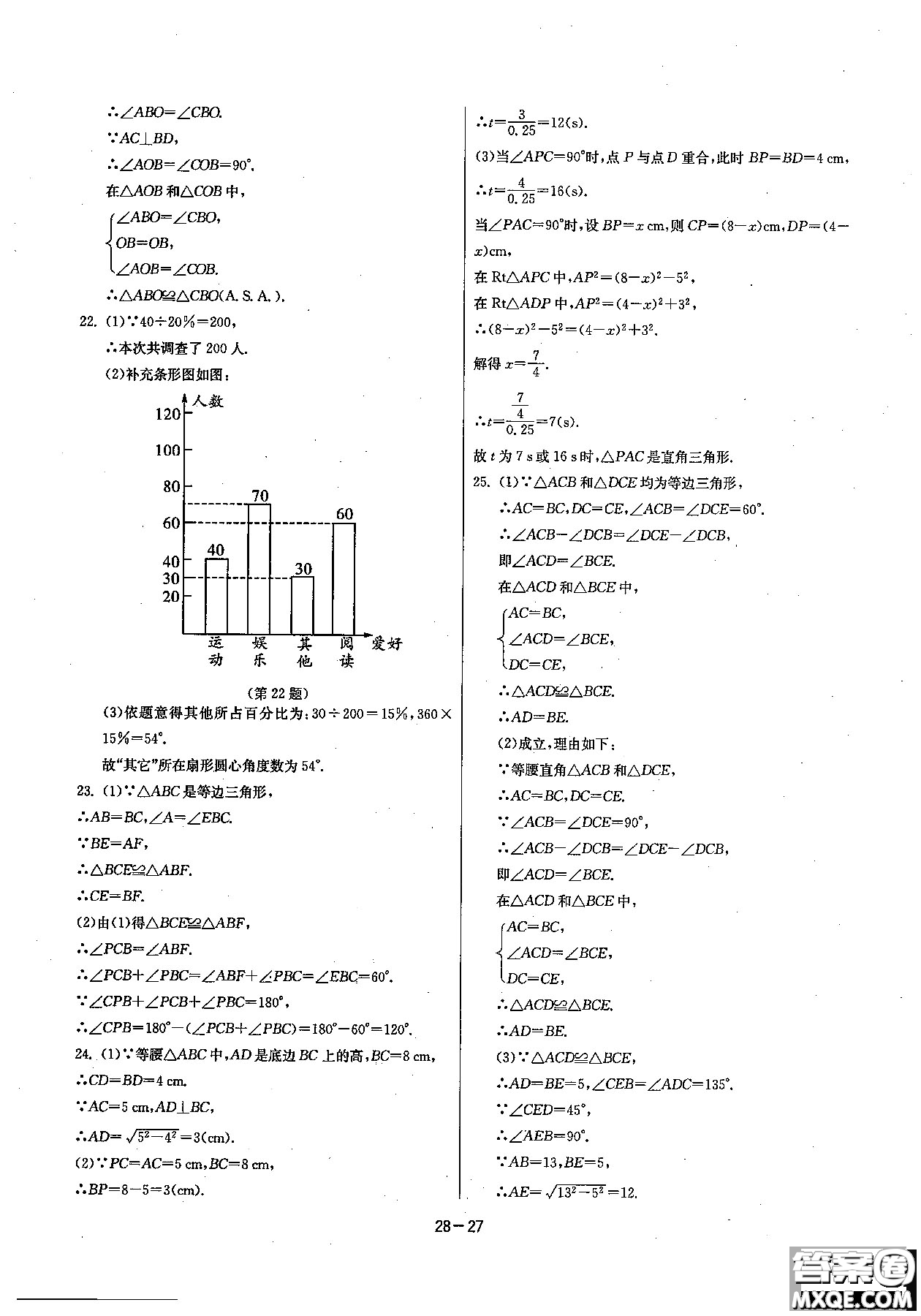 2018課時訓練八年級上數(shù)學HSD版參考答案