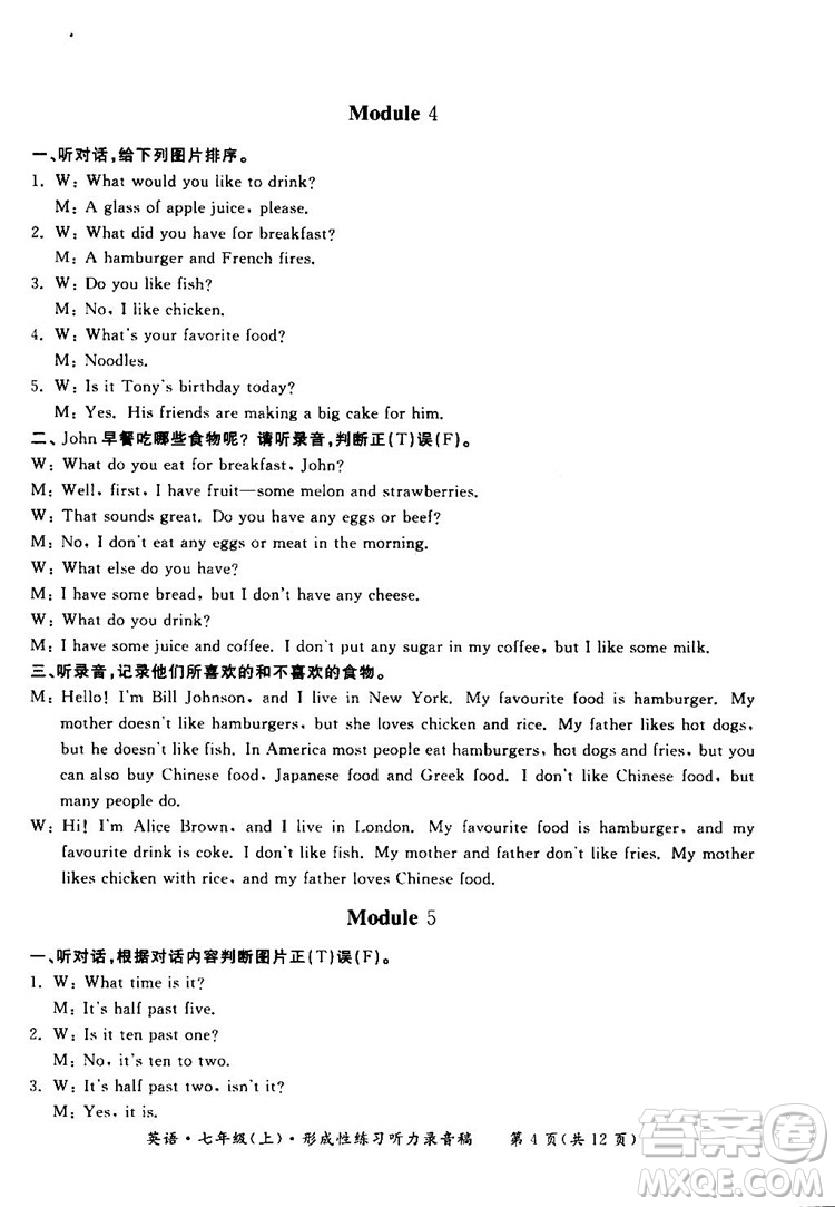 2018秋新課標(biāo)形成性練習(xí)與檢測七年級英語上答案