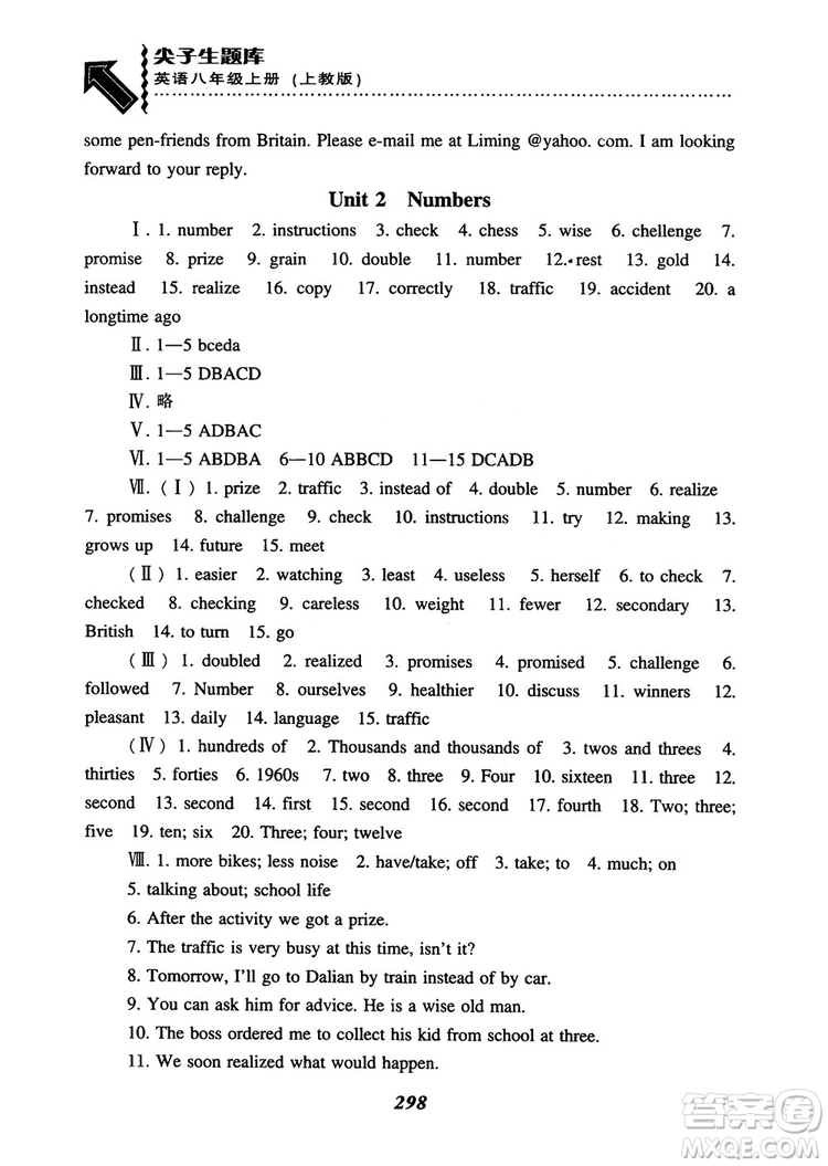 2019版尖子生題庫英語8八年級上冊滬教牛津英語上教版參考答案