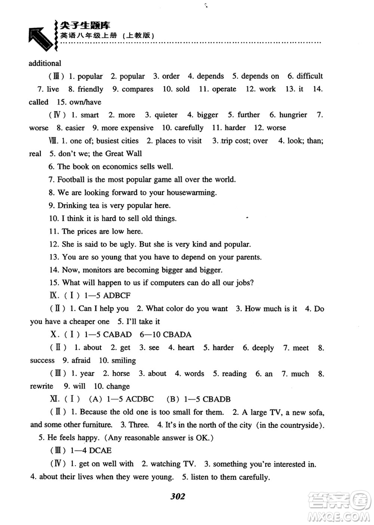 2019版尖子生題庫英語8八年級上冊滬教牛津英語上教版參考答案