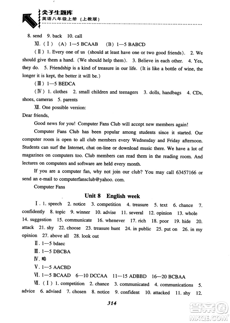 2019版尖子生題庫英語8八年級上冊滬教牛津英語上教版參考答案