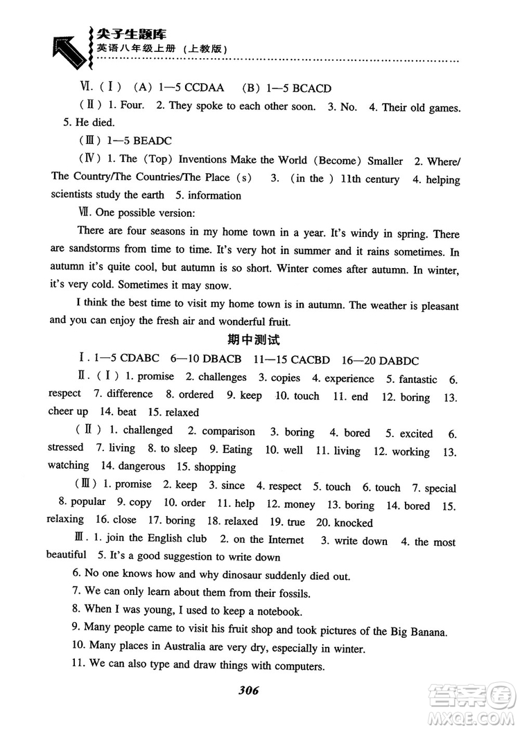 2019版尖子生題庫英語8八年級上冊滬教牛津英語上教版參考答案