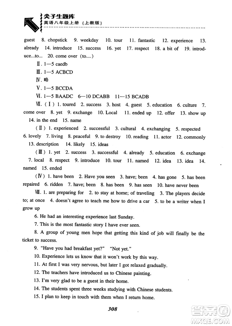 2019版尖子生題庫英語8八年級上冊滬教牛津英語上教版參考答案