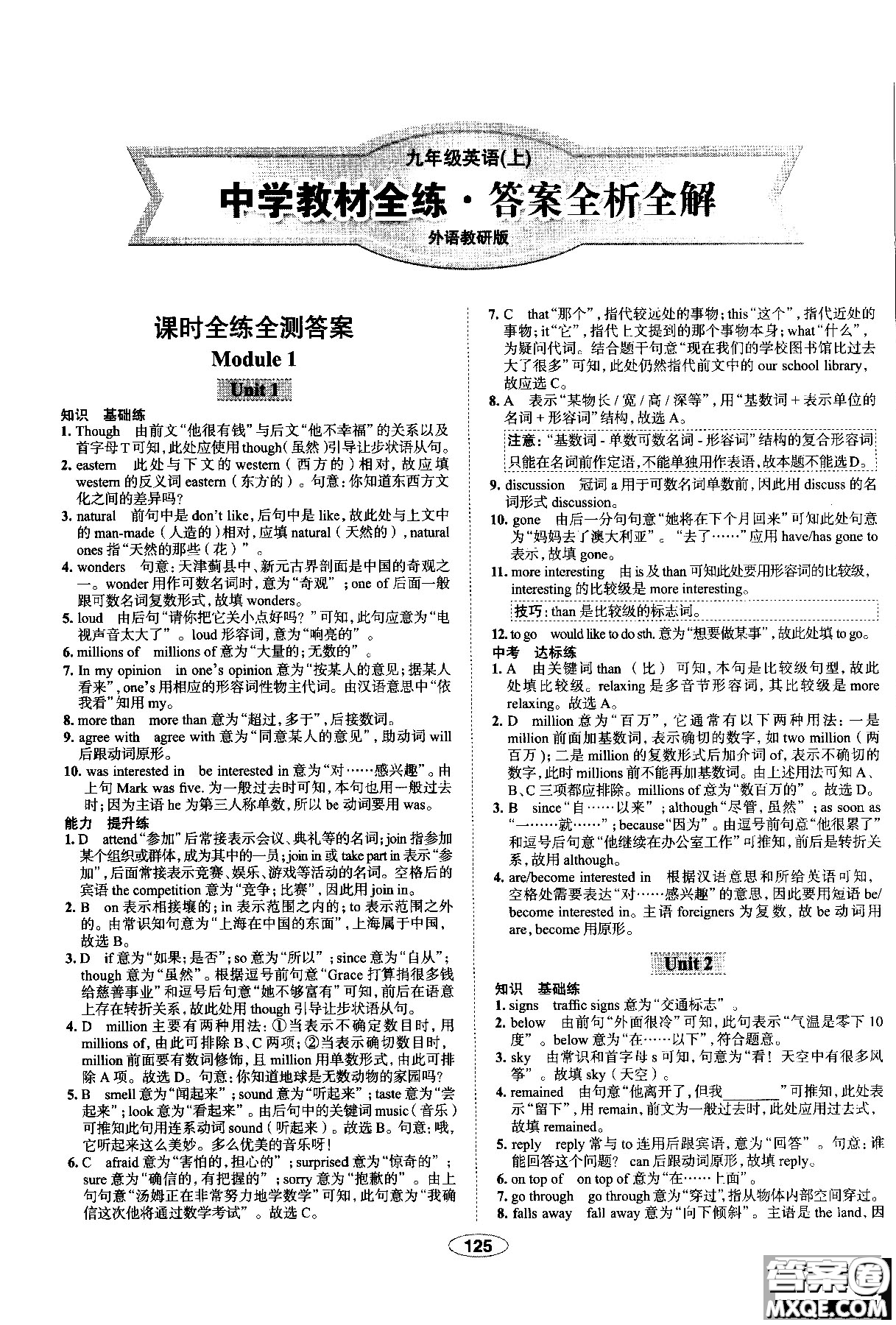 天津專用2018年秋季中學教材全練九年級英語上冊外研版答案