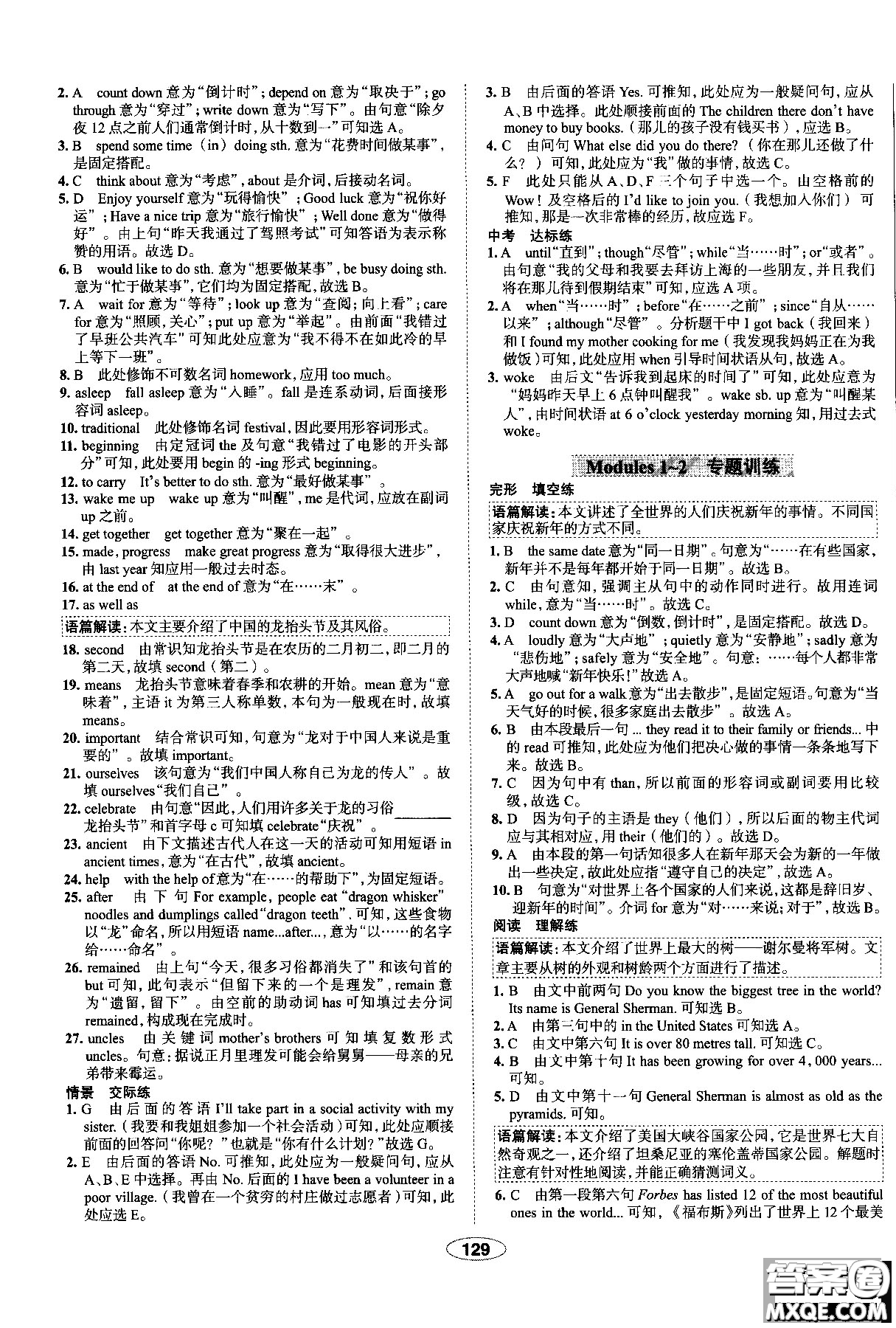 天津專用2018年秋季中學教材全練九年級英語上冊外研版答案