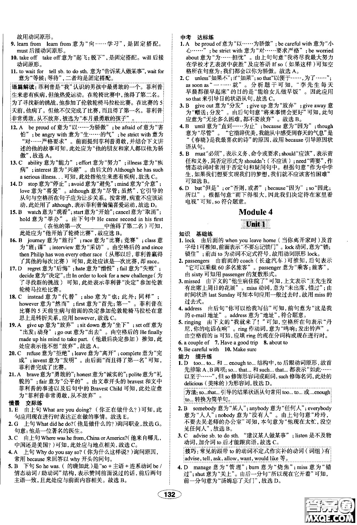 天津專用2018年秋季中學教材全練九年級英語上冊外研版答案