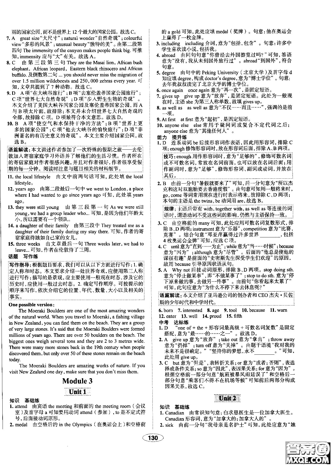 天津專用2018年秋季中學教材全練九年級英語上冊外研版答案
