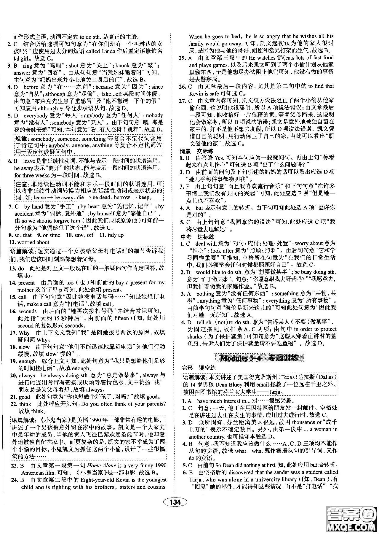 天津專用2018年秋季中學教材全練九年級英語上冊外研版答案