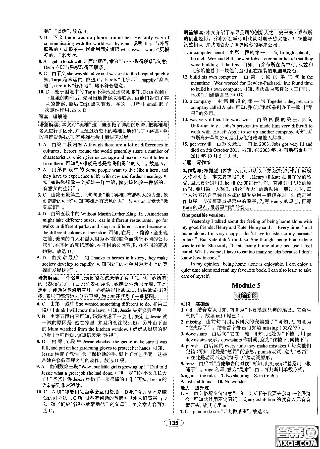 天津專用2018年秋季中學教材全練九年級英語上冊外研版答案