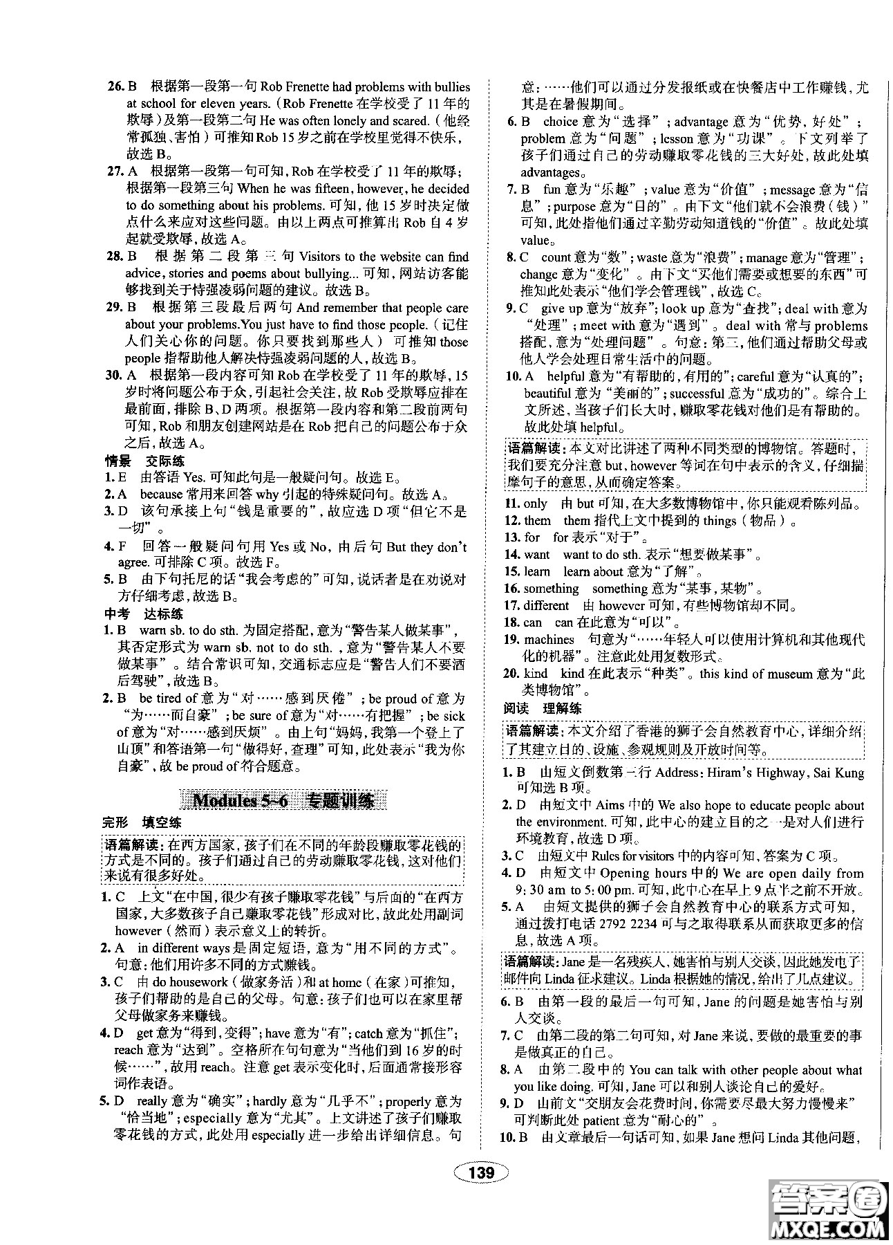 天津專用2018年秋季中學教材全練九年級英語上冊外研版答案