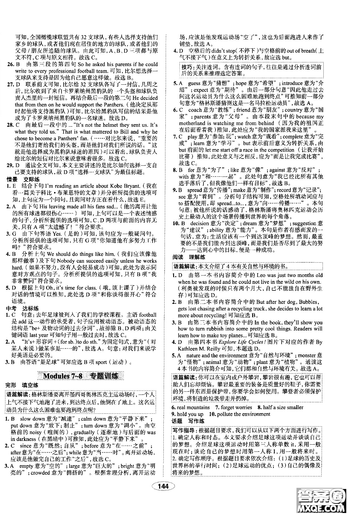 天津專用2018年秋季中學教材全練九年級英語上冊外研版答案