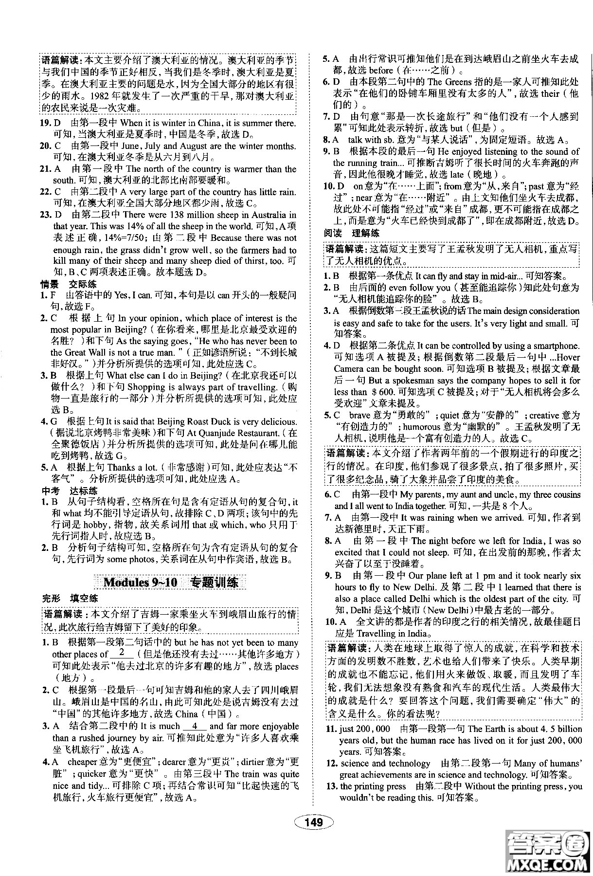 天津專用2018年秋季中學教材全練九年級英語上冊外研版答案