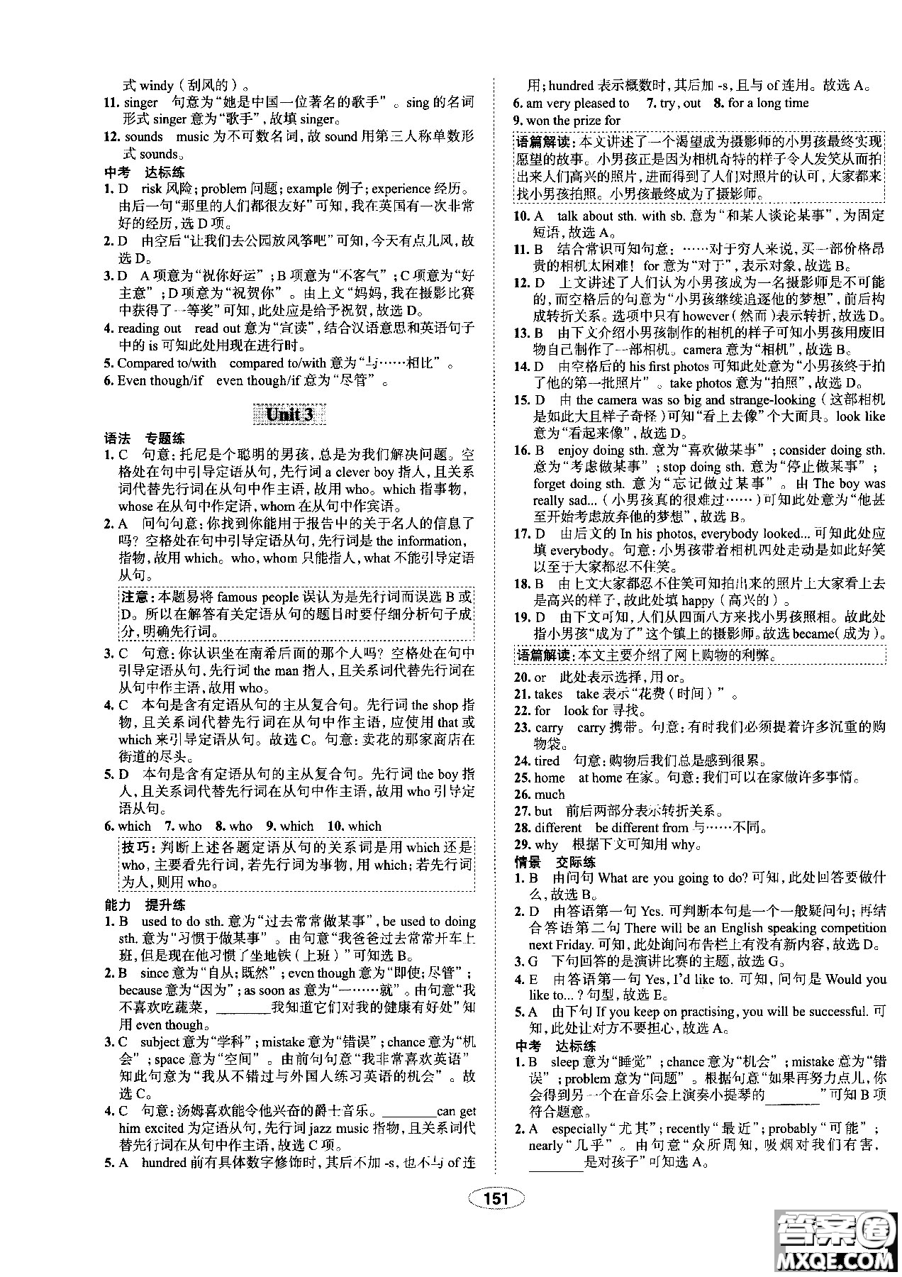 天津專用2018年秋季中學教材全練九年級英語上冊外研版答案