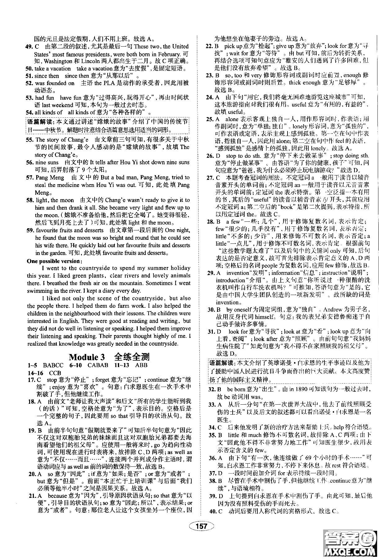 天津專用2018年秋季中學教材全練九年級英語上冊外研版答案