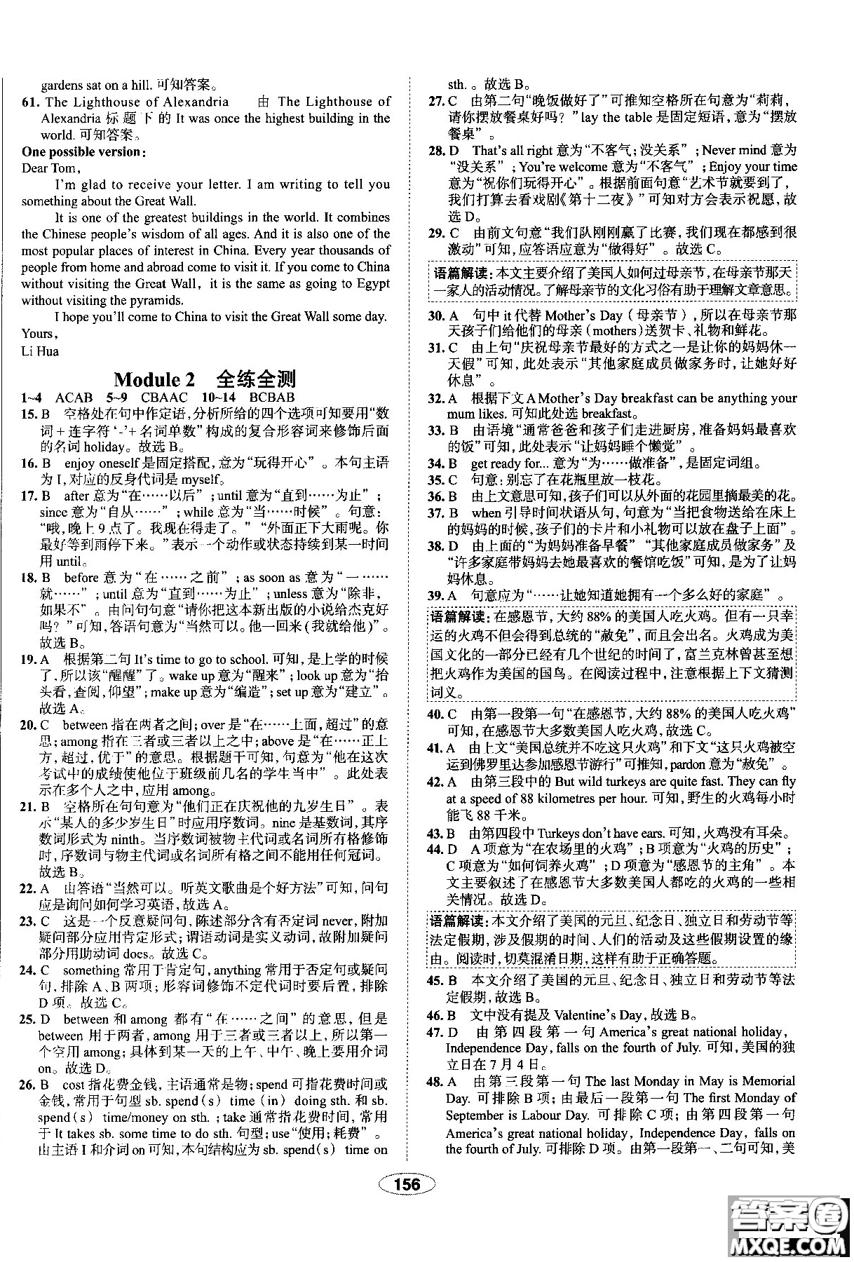 天津專用2018年秋季中學教材全練九年級英語上冊外研版答案