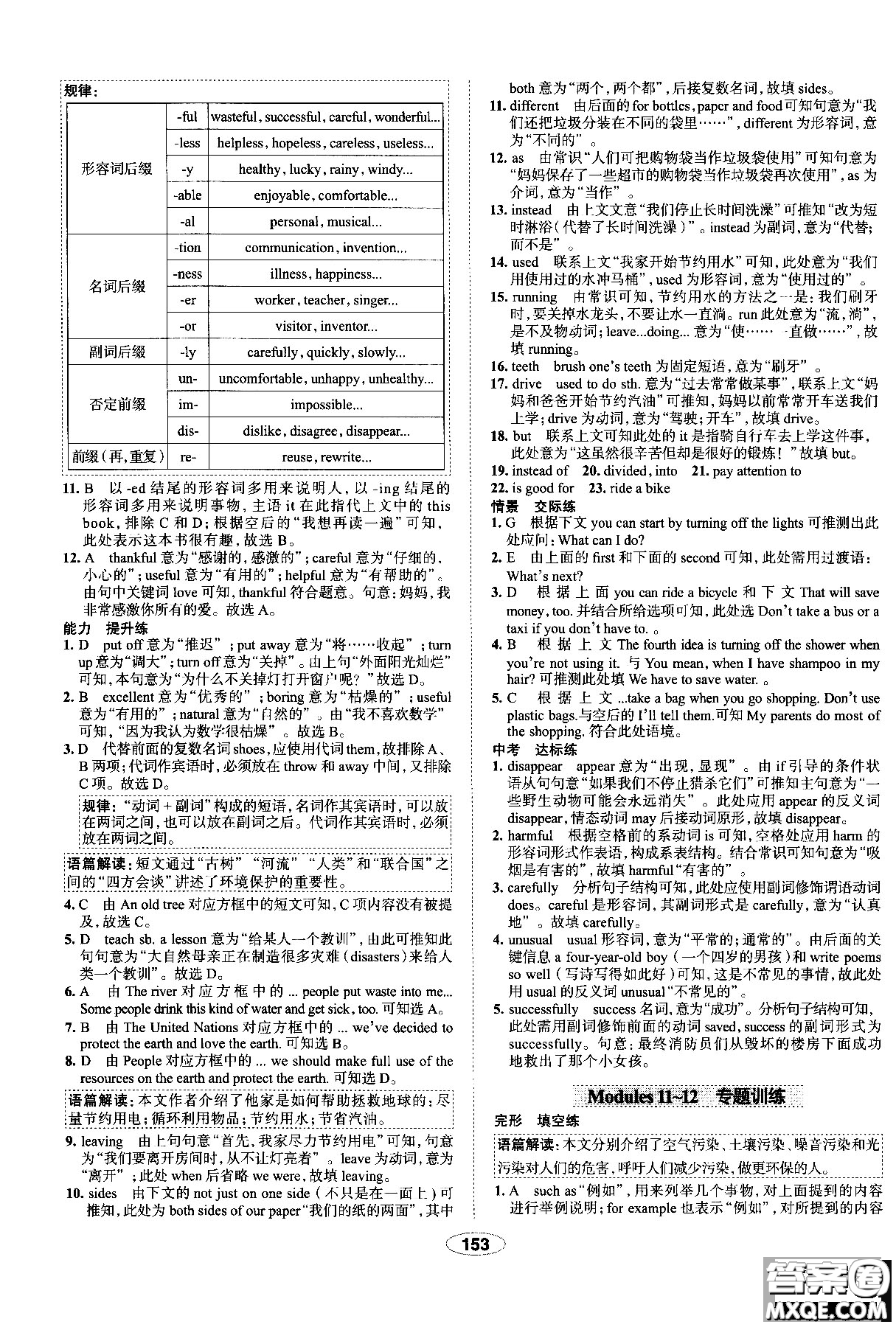 天津專用2018年秋季中學教材全練九年級英語上冊外研版答案