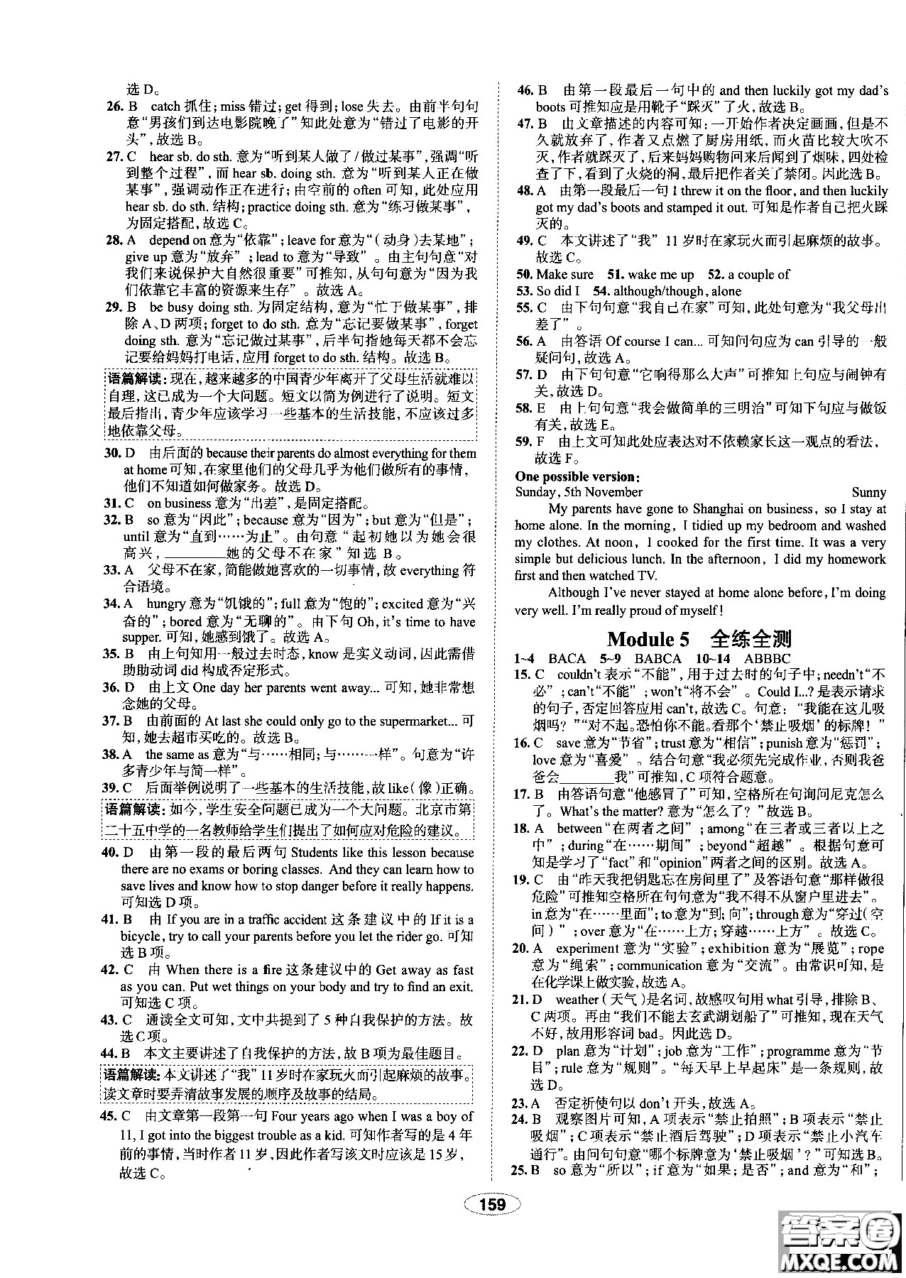 天津專用2018年秋季中學教材全練九年級英語上冊外研版答案
