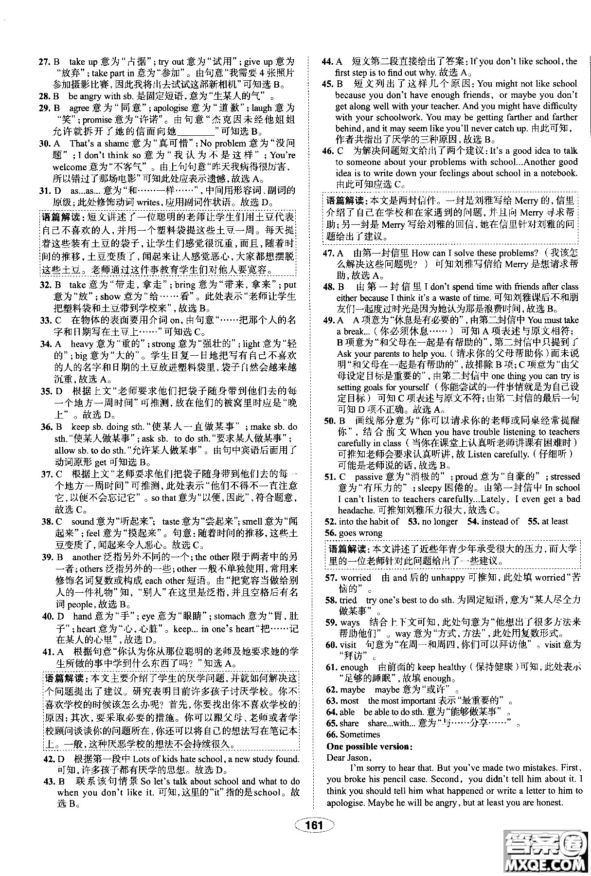 天津專用2018年秋季中學教材全練九年級英語上冊外研版答案